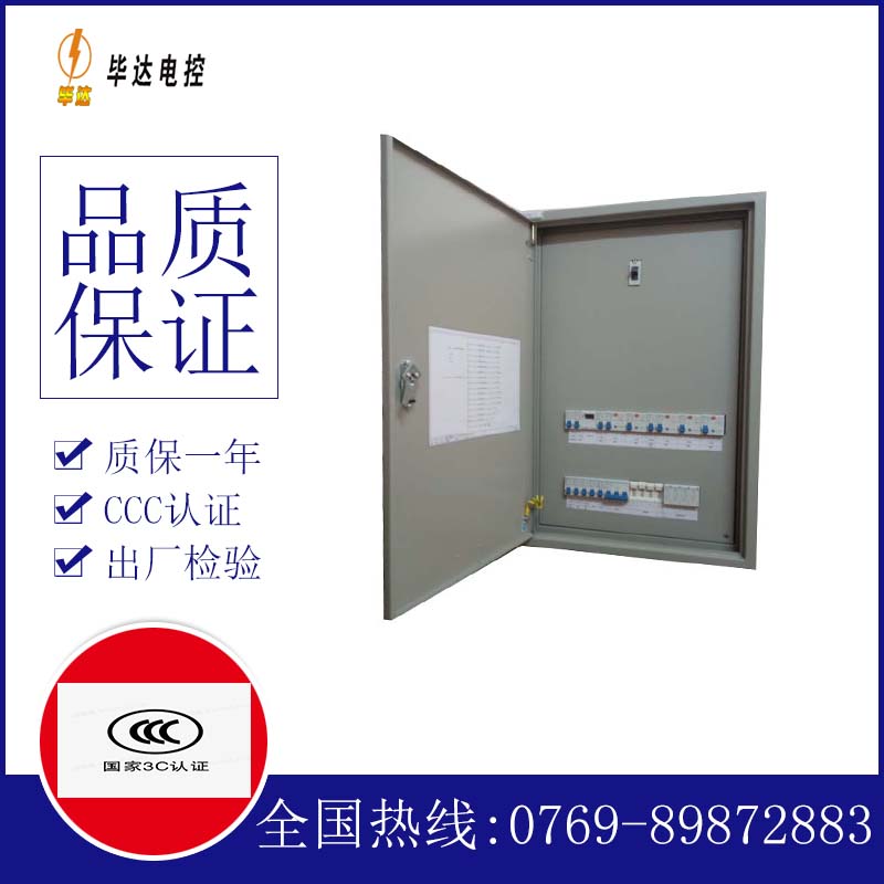南湖照明配电箱