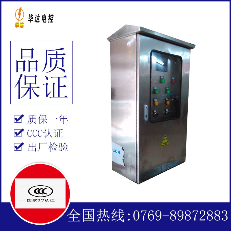 南湖不锈钢配电箱
