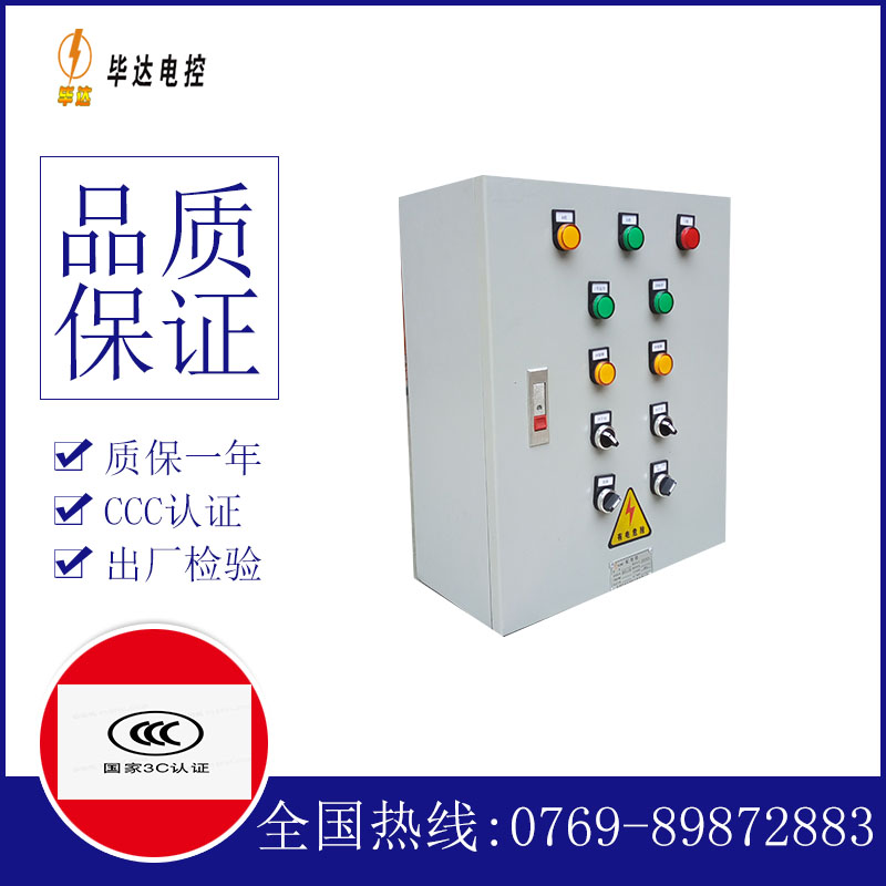 南湖一用一备控制箱