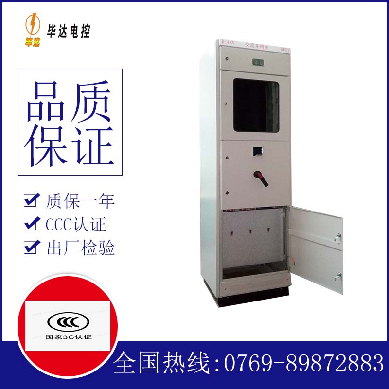 南湖光伏并网柜